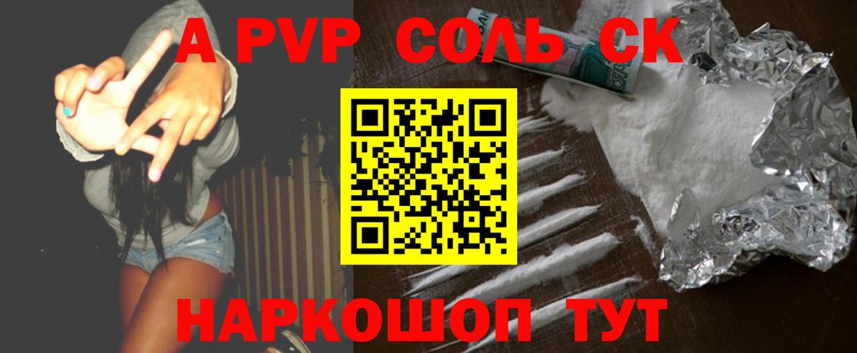 Alpha PVP Соль Мелеуз