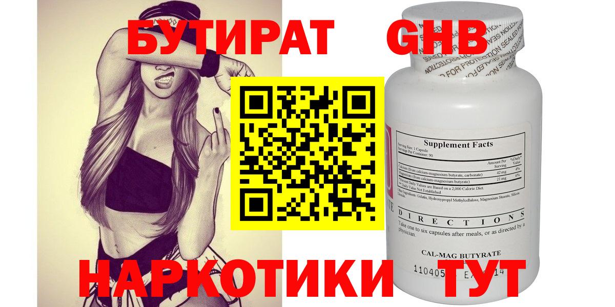Бутират 1.4BDO Мелеуз