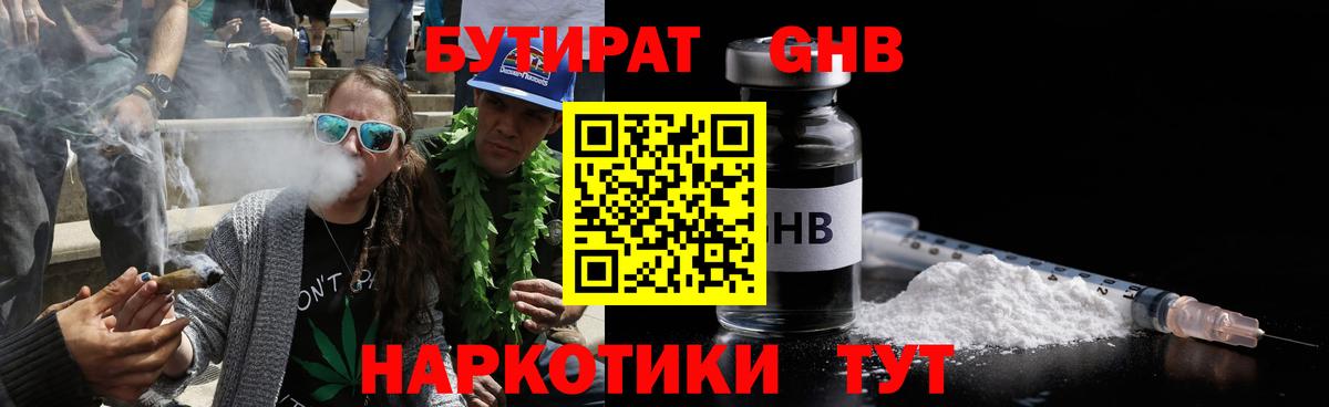 Бутират BDO 33%  Вход с VPN  Мелеуз 