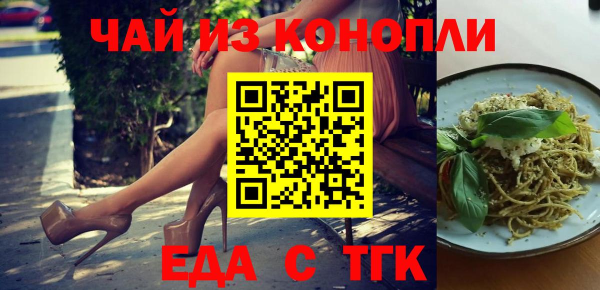 Еда ТГК марихуана  Вход с VPN  Мелеуз 