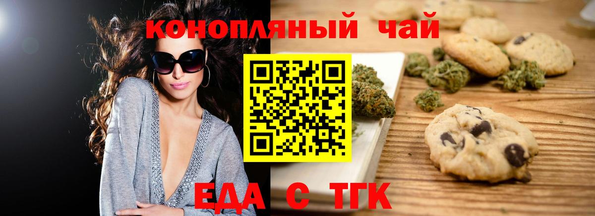 Печенье с ТГК марихуана Мелеуз