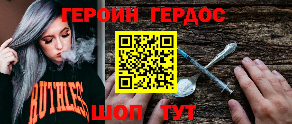 ГЕРОИН Heroin Мелеуз