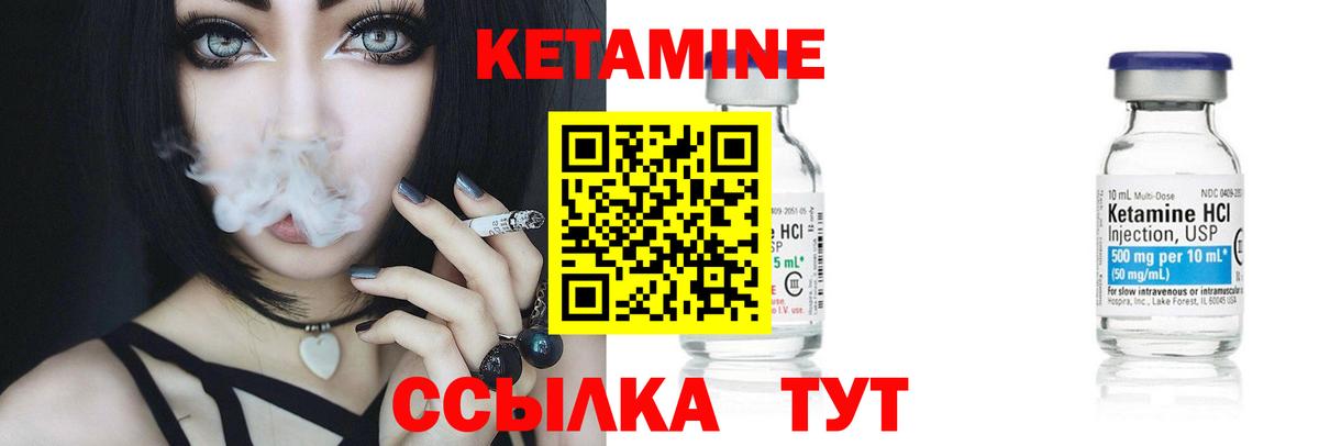 КЕТАМИН VHQ Мелеуз