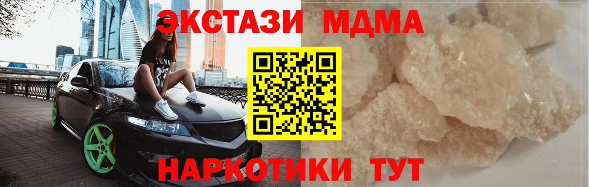 MDMA  MDMA кристаллы  Мелеуз  Вход с VPN  МДМА молли 