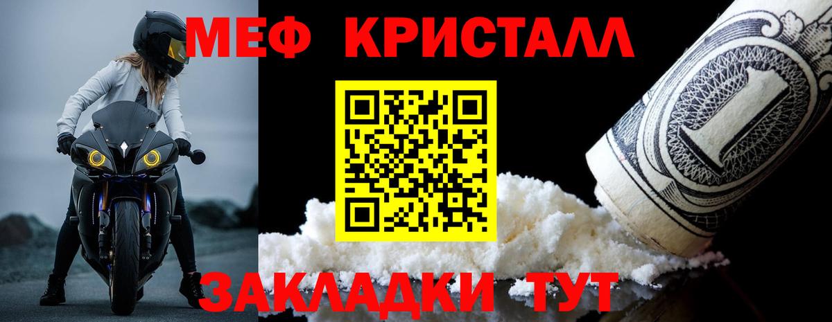 МЕФ  МЕФ кристаллы  MEGA   МЯУ-МЯУ кристаллы  Мелеуз  Вход с VPN 