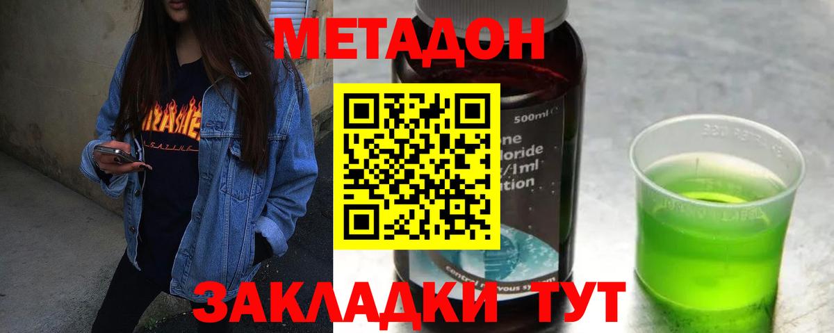 Метадон methadone  KRAKEN ссылки  Метадон мёд  Мелеуз  Вход с VPN 